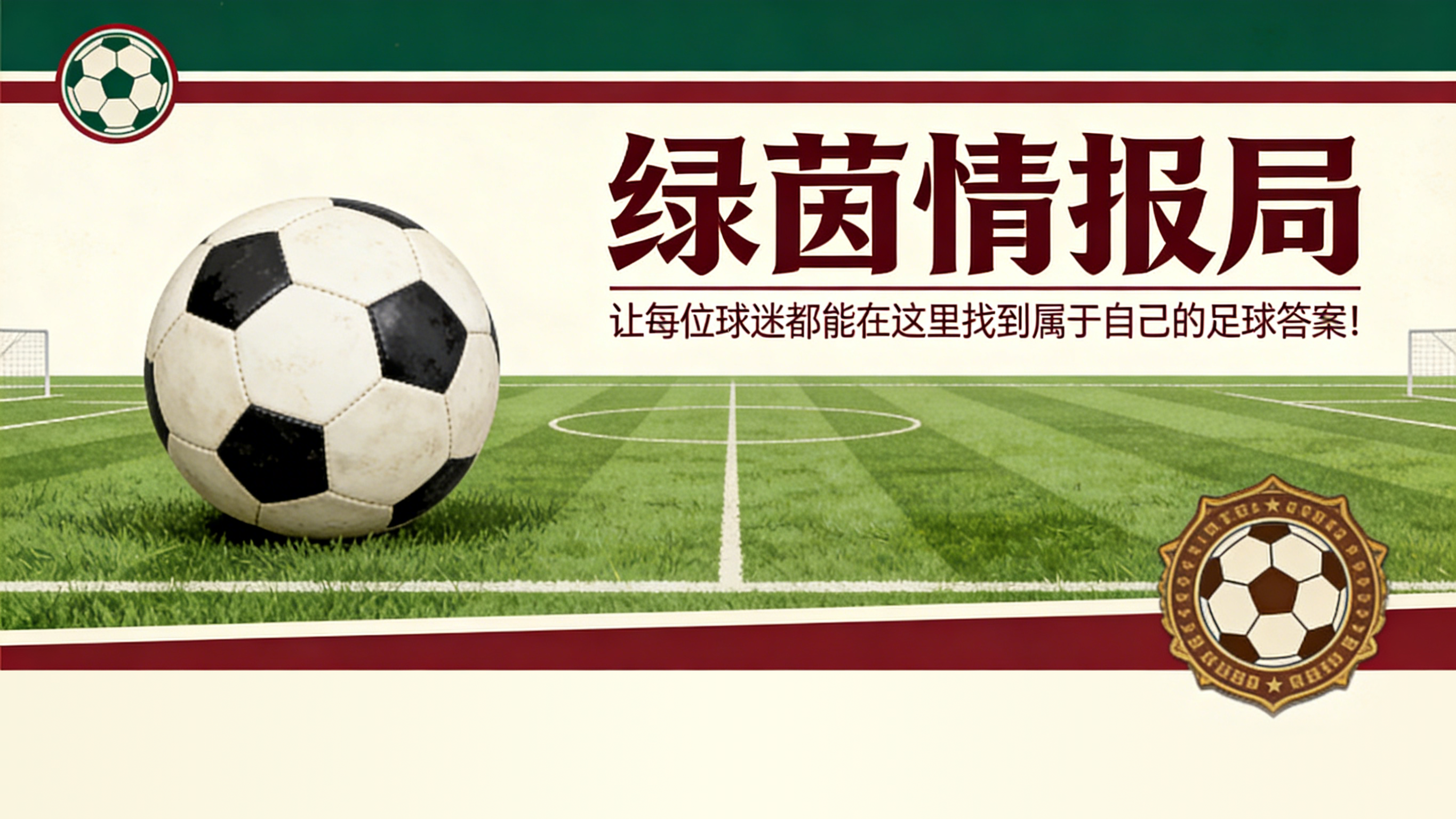 迈向罗马vs亚特兰大：今日恢复训练，韦斯利加速回归